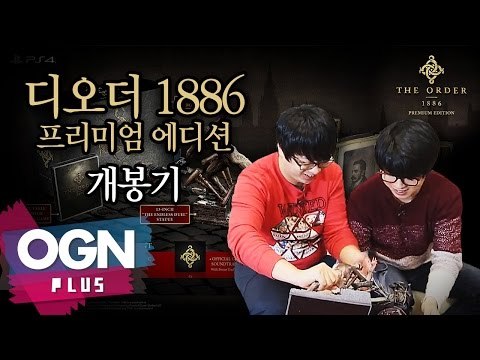 디오더 1886 프리미엄 개봉기 언박싱 The Order 1886 Unboxing - [OGN PLUS]
