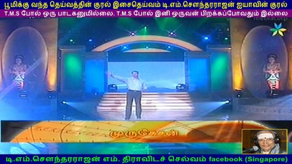 OLD IS GOLD (EVERGREEN)   TM Soundararajan Legend &  Murugesan