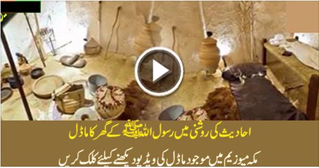 Replica House of our beloved Prophet Muhammad (S A W) - Video Dailymotion