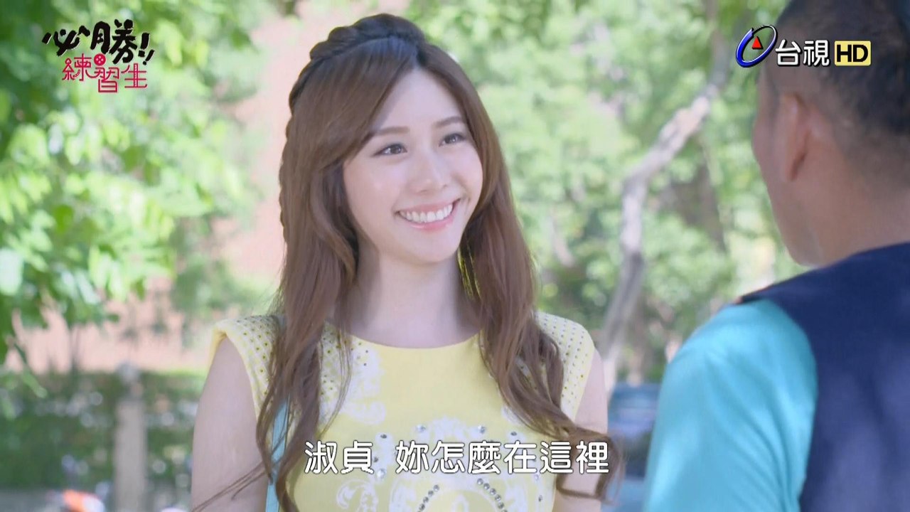 李淑貞-第9集