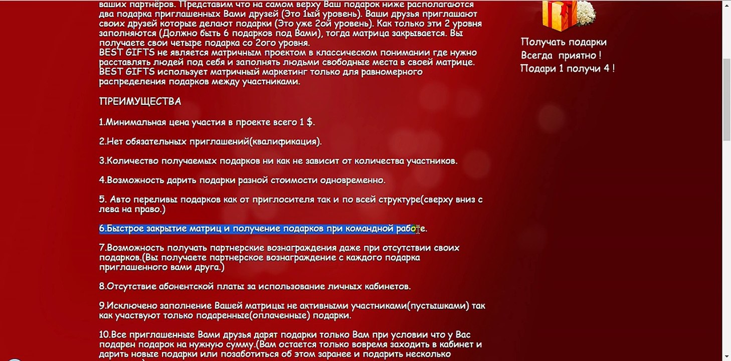 Внимание! Новинка! Best Gifts - лучше чем Give1Get4