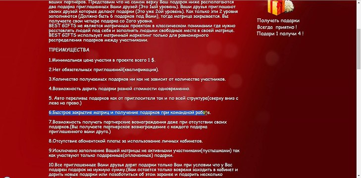 Внимание! Новинка! Best Gifts - лучше чем Give1Get4