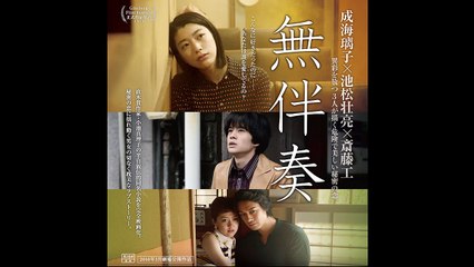 池松壮亮×斎藤工、ドキドキの“キス待ち”映像が公開！映画『無伴奏』DVD&Blu-ray特典メイキング映像