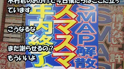 【SMAP解散】SMAP、スマスマ最終回で5人揃って生謝罪か！！！