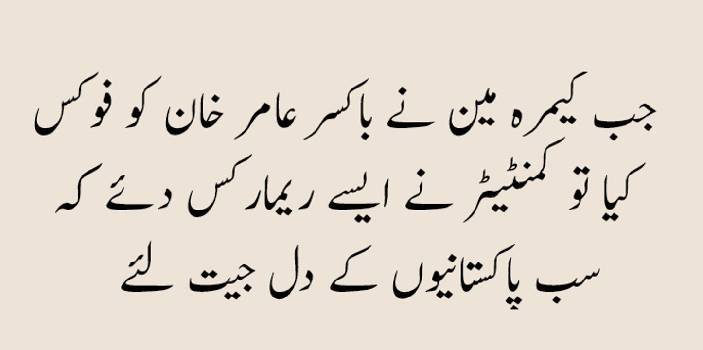 watch the commentators remarks when camera focus boxer amir Khan in pak vs wi 2nd T20 2016