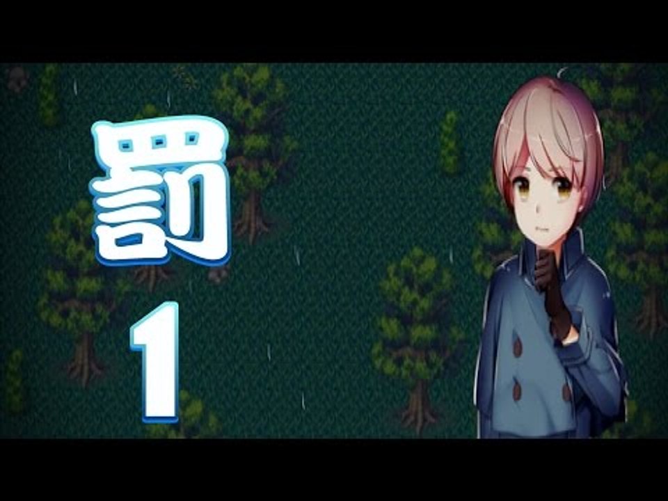 【米娜姊姊】探索解謎RPG遊戲實況-罰 EP.1⇨強盜殺人案?