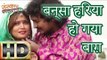 Bansa Hariya Ho Gaya Baag | Banna O The Jawo Pardesh | New Rajasthani Song