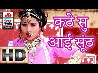 KATHE SU AAI SOONTH | BANNA BANNI GEET | RAJASTHANI HOT SONG | 2016 HIT
