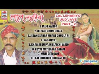 लाल लहरियों उड़ जावे ( राजस्थानी ) | जुकबॉक्स | भाग 2