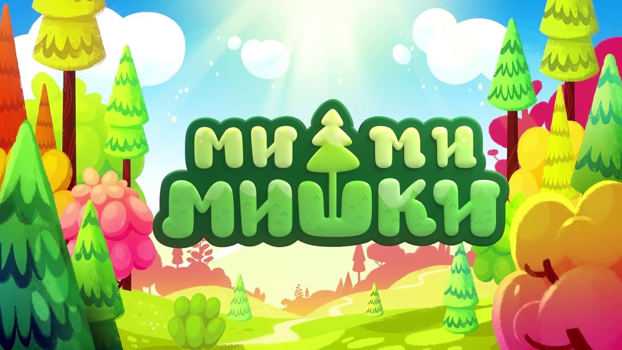 Ми-Ми-Мишки - Идеальные друзья - Новые мультики 2016!