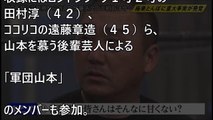 【衝撃】極楽とんぼ山本出演時のめちゃイケの視聴率がwwwすげぇwww【隠し撮りカメラ】