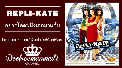 Repli Kate อยากโคลนนื่งเธอมาแอ้ม