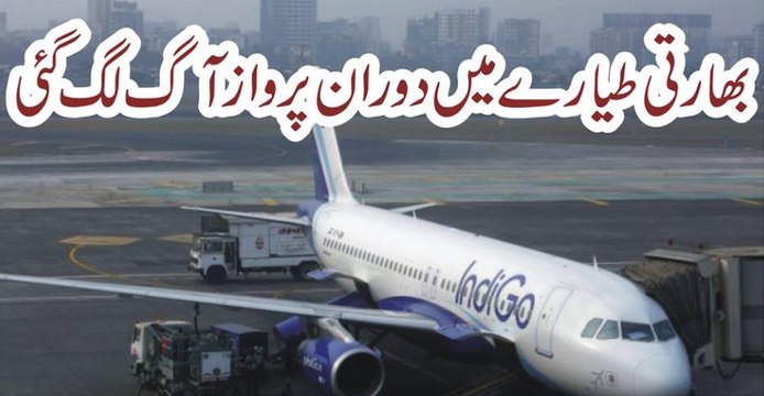 Dorane Parwaz Bharati Tiyare Mai Aag Lag Gai