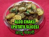 Simi's Home Kitchen 108: Aloo Ki Chakli (Spiced Potato Slices)