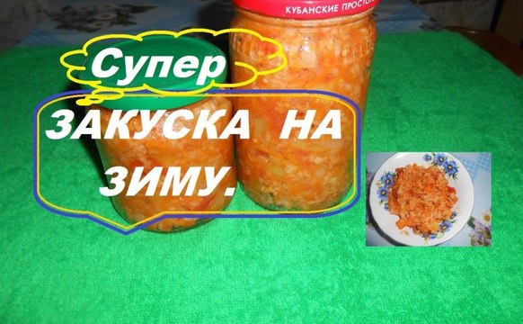 Видеорецепт. Салат овощной с рисом на зиму. Заготовки на зиму. Консервирование.