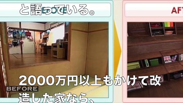 【超絶悲痛】劇的ビフォーアフターで2,100万円も突っ込んだ末リフォーム大失敗…訴訟問題に発展www