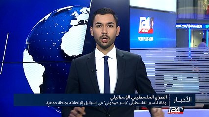 وفاة الأسير الفلسطيني "ياسر حمدوني" في إسرائيل إثر اصابته بجلطة دماغية