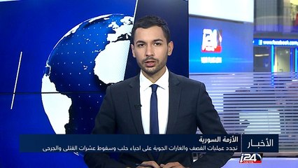 Скачать видео: تجدد عمليات القصف والغارات الجوية على أحياء حلب وسقوط عشرات القتلى والجرحى