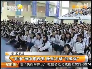 杨洋《从你的全世界路过》西安媒体发布会 新闻报道 News on Yang Yang "I Belonged to You" Xian Fan Meeting