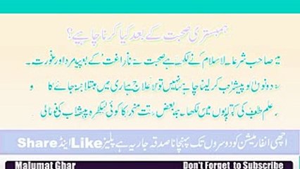 42.Humbistri k bad ya Amal Lazmi Kren ta k mian or bivi donu bhari nuqsan sy mehfooz rahen