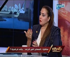 بالفيديو..النائبة غادة عجمى: ضحايا مركب رشيد "جناة"