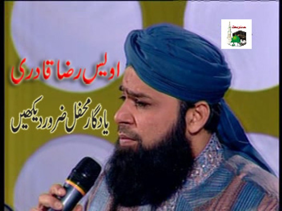 Naat Ab Meri Nigahon Mein Best Urdu Mehfil E Naat Owais Raza Qadri