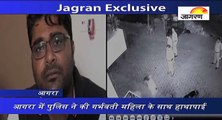 Jagran Exclusive: आगरा में पुलिस ने की गर्भवती महिला के साथ हाथापाई