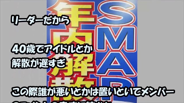 SMAP年内解散発表！　全メンバーのコメントｗｗ中居正広・木村拓哉・稲垣吾郎・草なぎ剛・香取慎吾の中でキムタクだけがｗｗｗｗｗ