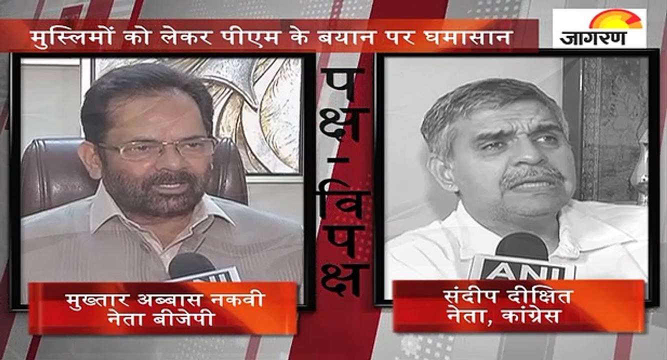 पक्ष-विपक्षः मुस्लिमों को लेकर पीएम के बयान पर...