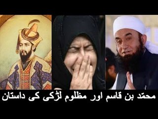 Story Of Muhammad Bin Qasim & Poor Girl By Maulana Tariq Jameel 2016