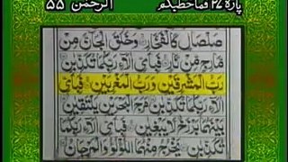 surah rehman with urdu translation full HD