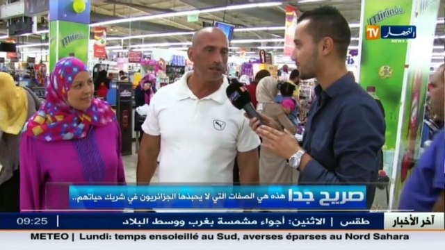 صريح جدا /هذه هي الصفات التي لا بحبها الجزائريون في شريك حياتهم...