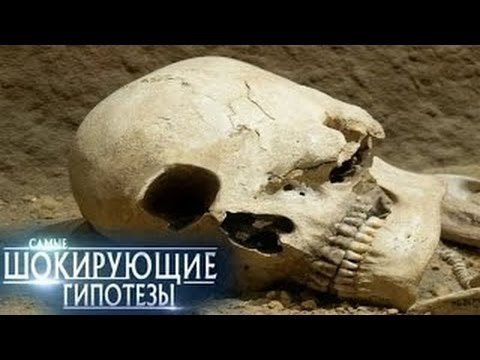 Самые шокирующие гипотезы. Найдены останки великанов