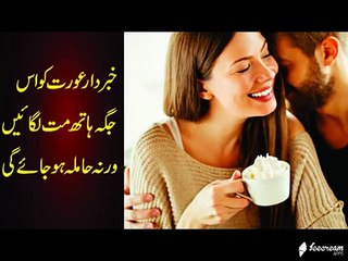 Khabardar Orat Ko Is Jaga Hath Laganay Say