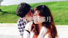 A&M求婚