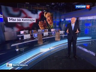 Главный пропагандист Кремля Киселев назвал Клинтон "тормознутой"