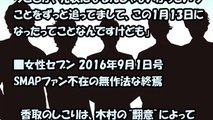 SMAP解散　工藤静香「主人の人生が変わったらどうしてくれるの！」飯島氏に怒電話ｗｗｗ