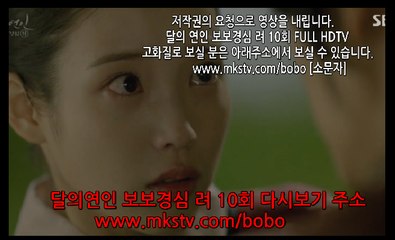 달의 연인 보보경심 려 10회 160926 달의연인 10회 E 10