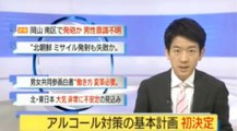 初のアルコール対策基本計画　2016年05月31日