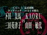 KAORU and Toshiyo Yamada vs. Mima Shimoda and Etsuko Mita in GAEA on 4/4/99
