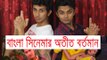 বাংলা সিনেমার অতীত বর্তমান | Bangla Movie | by kol balish | হাস্যকর বাংলা সিনেমার কিছু দিক (Part-3)