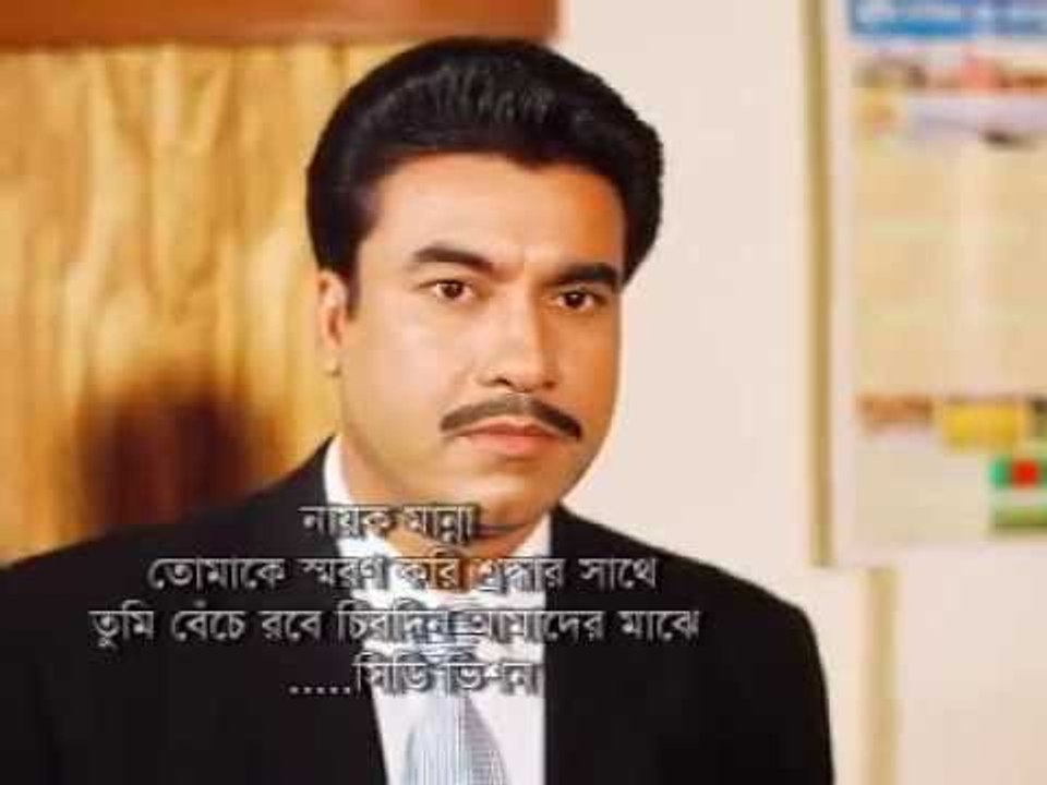 জনপ্রিয় নায়ক মান্না এর স্মরনে আমরা শোকাহত |||| Mannar Mitute Amara Govir Vabe Sokhoto |||| MC Music