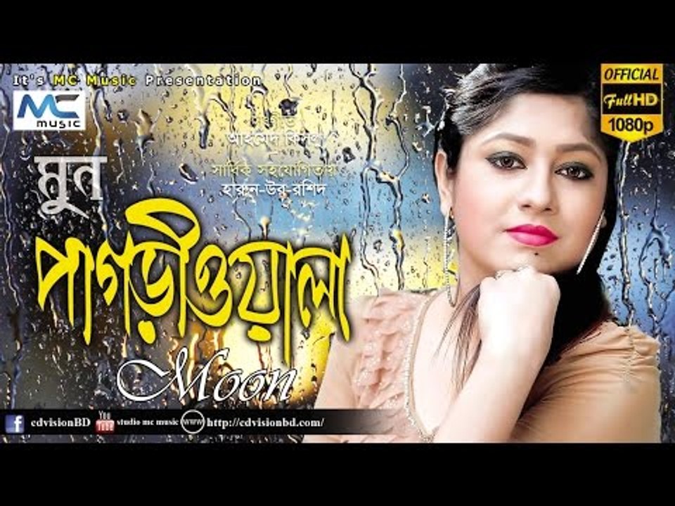 kotha koy mobail phone |Moon HD Music Video 2016  |Full HD MC Music