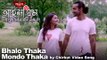 BHALO THAKA MONDO THAKA | ICECREAM - A REDOAN RONY Film | Official Video Song | RAZZ, TUSHI & UDAY