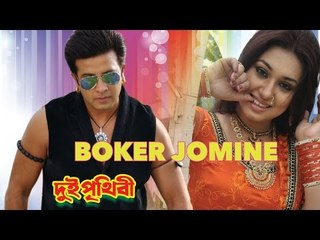 Buker Jomine | Dui Prithibi (2015) | Full Video Song | Shakib Khan | Apu Biswas