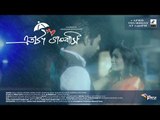 Etota Bhalobasi | Trailer 2 |  Apurba | Ishika | Special Telefilm | 2016