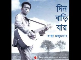 Din Bari Jay Full Album -  Bappa Mazumder