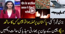 Indian Media Gone Mad On China New Statement Over IND Vs PAK