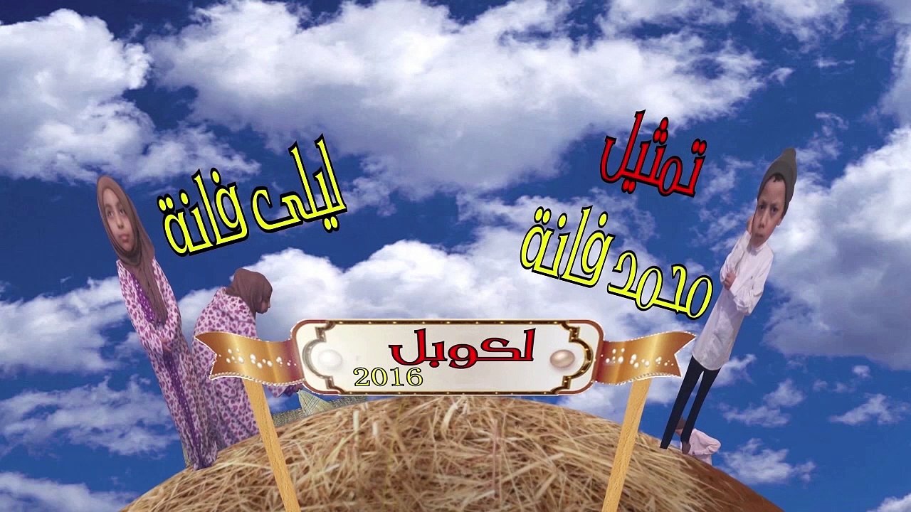 لكوبل 2016 الحلقة السابعة القرعة