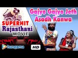 Kanwar Tejaji FULL Katha | Gajyo Gajyo Jeth Asadh Kanwa | Rajasthani MOVIE